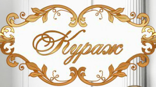 спа салон Кураж