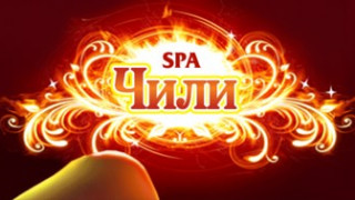 спа салон Спа Чили